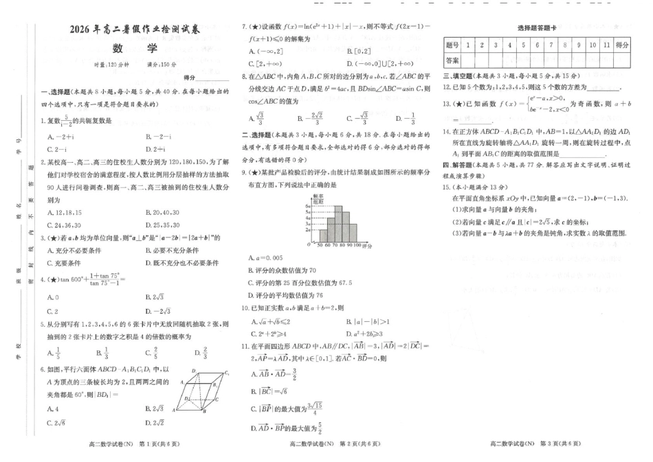 湖南省长沙市长郡2026-2027学年高二上学期开学考试数学试卷(含解析).pdf_第1页