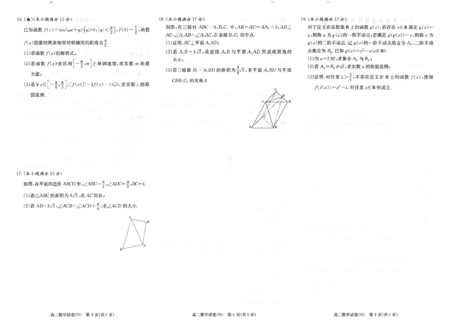 湖南省长沙市长郡2026-2027学年高二上学期开学考试数学试卷(含解析).pdf_第2页