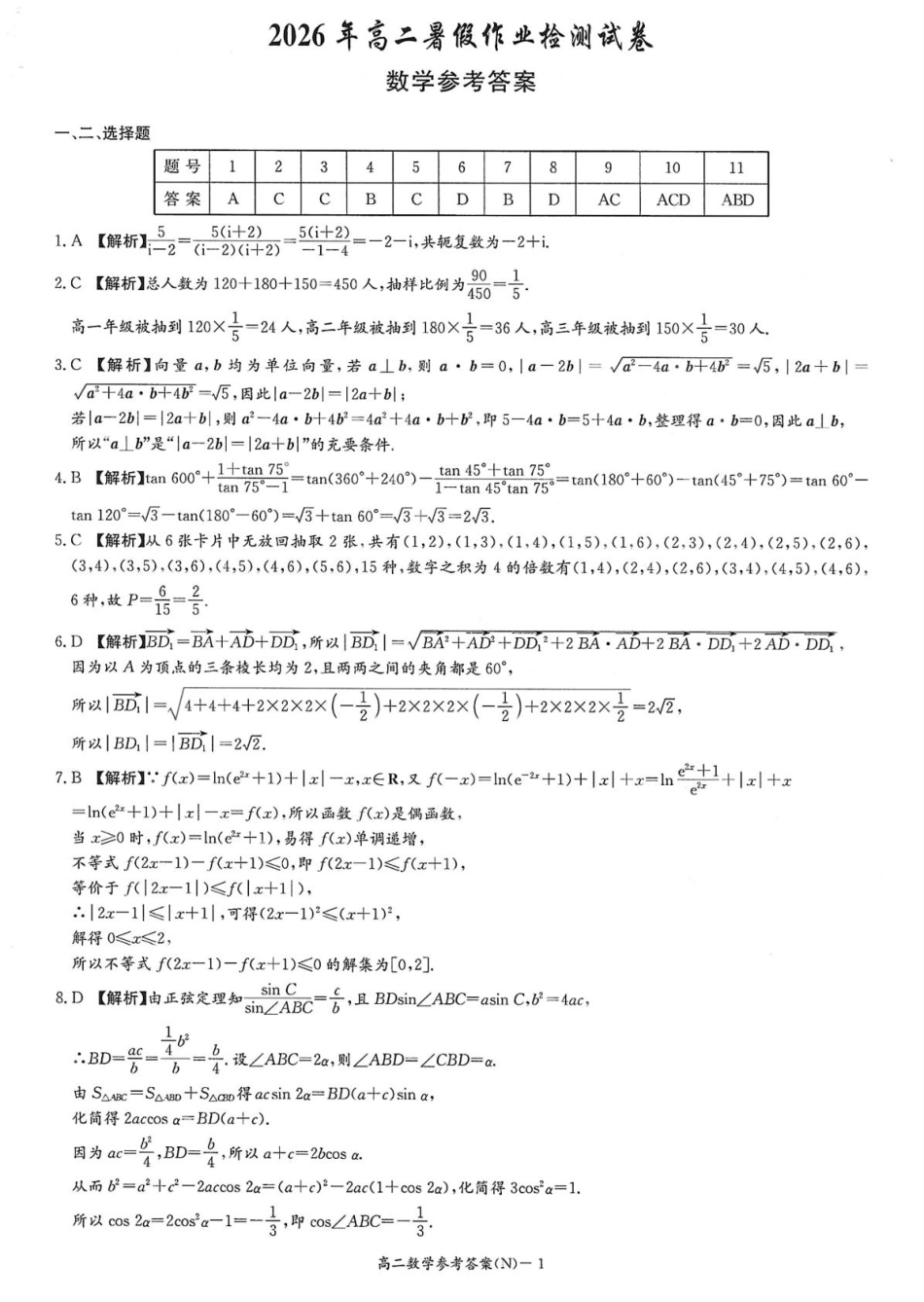 湖南省长沙市长郡2026-2027学年高二上学期开学考试数学试卷(含解析).pdf_第3页