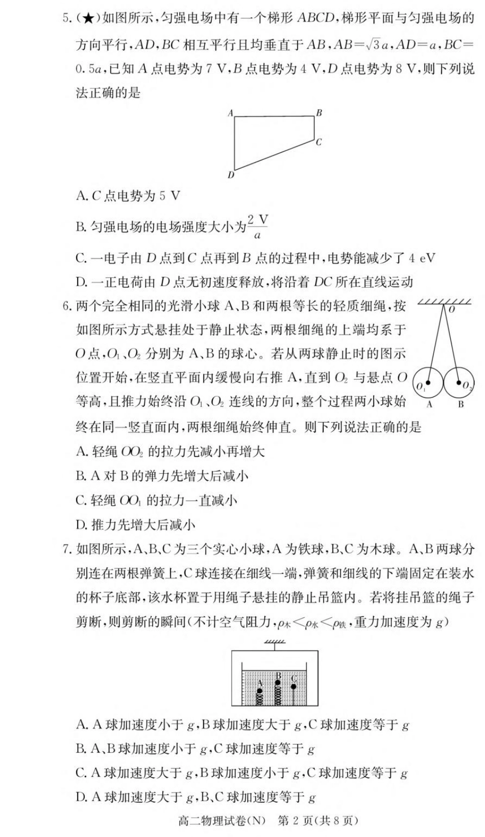 湖南省长沙市长郡2026-2027学年高二上学期开学考试物理试卷（含解析）.pdf_第2页