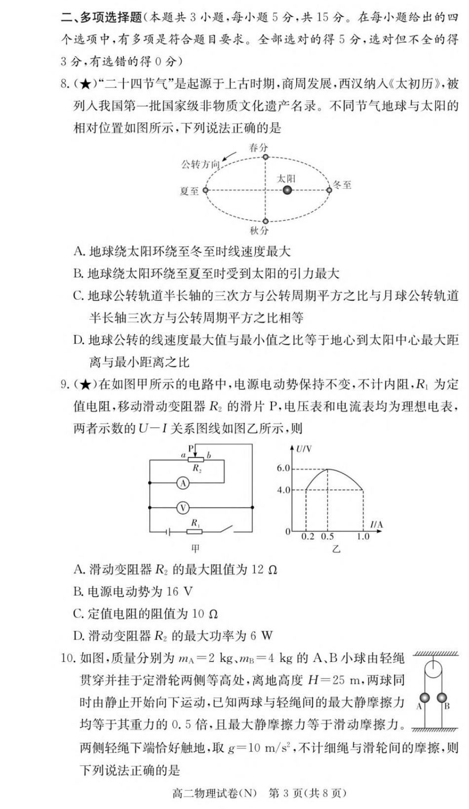 湖南省长沙市长郡2026-2027学年高二上学期开学考试物理试卷（含解析）.pdf_第3页