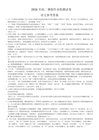 湖南省长沙市长郡2026-2027学年高二上学期开学考试语文试卷（含答案）.pdf
