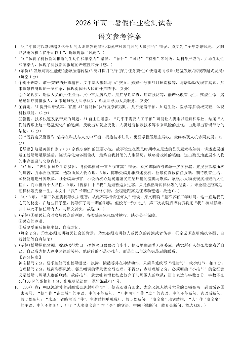 湖南省长沙市长郡2026-2027学年高二上学期开学考试语文试卷（含答案）.pdf_第1页