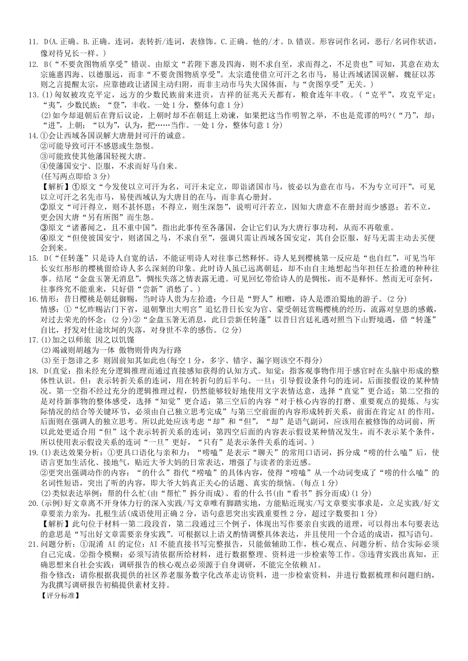 湖南省长沙市长郡2026-2027学年高二上学期开学考试语文试卷（含答案）.pdf_第2页