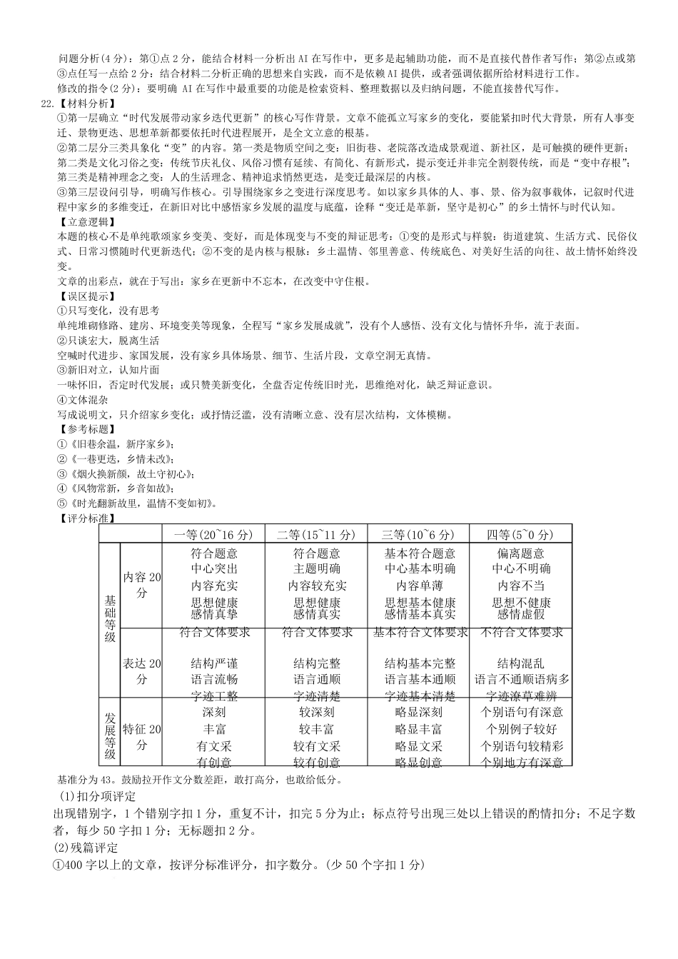 湖南省长沙市长郡2026-2027学年高二上学期开学考试语文试卷（含答案）.pdf_第3页