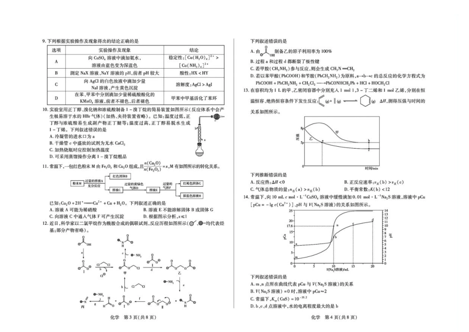 湖南天壹联考2027届高三上学期素质评价测试化学试题+答案.pdf_第2页