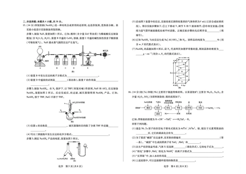 湖南天壹联考2027届高三上学期素质评价测试化学试题+答案.pdf_第3页