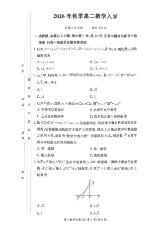 湖南长沙一高2026-2027学年高二上学期开学数学试题+答案.pdf