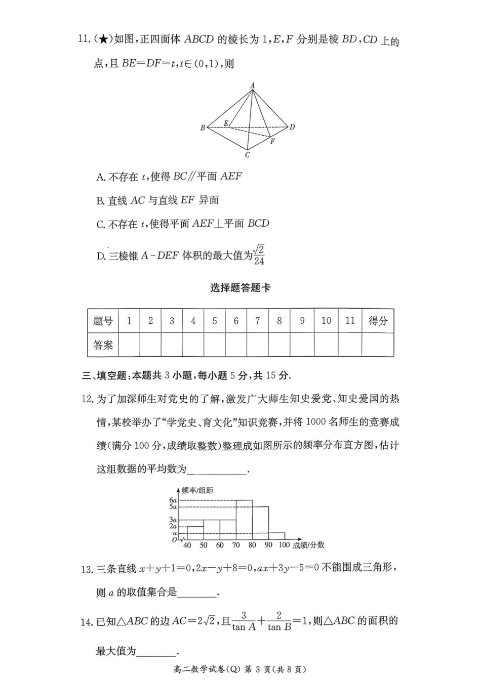 湖南长沙一高2026-2027学年高二上学期开学数学试题+答案.pdf_第3页
