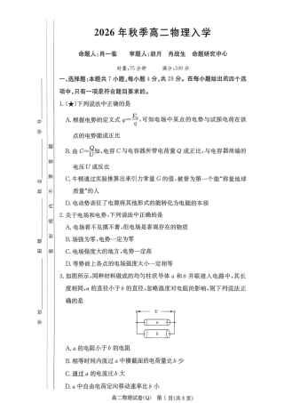 湖南长沙一高2026-2027学年高二上学期开学物理试题+答案.pdf