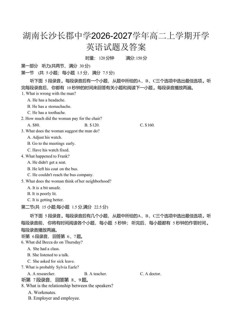 湖南长沙长郡2026-2027学年高二上学期开学英语试题及答案.pdf_第1页