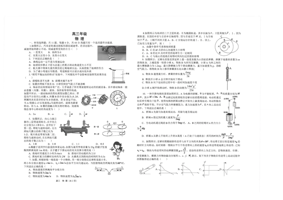 江苏南通市海安高中2027届高三上学期开学考试物理试题+答案.pdf_第1页