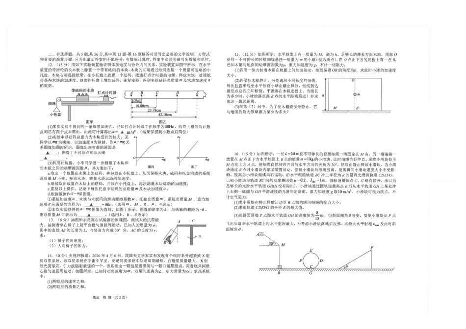 江苏南通市海安高中2027届高三上学期开学考试物理试题+答案.pdf_第2页