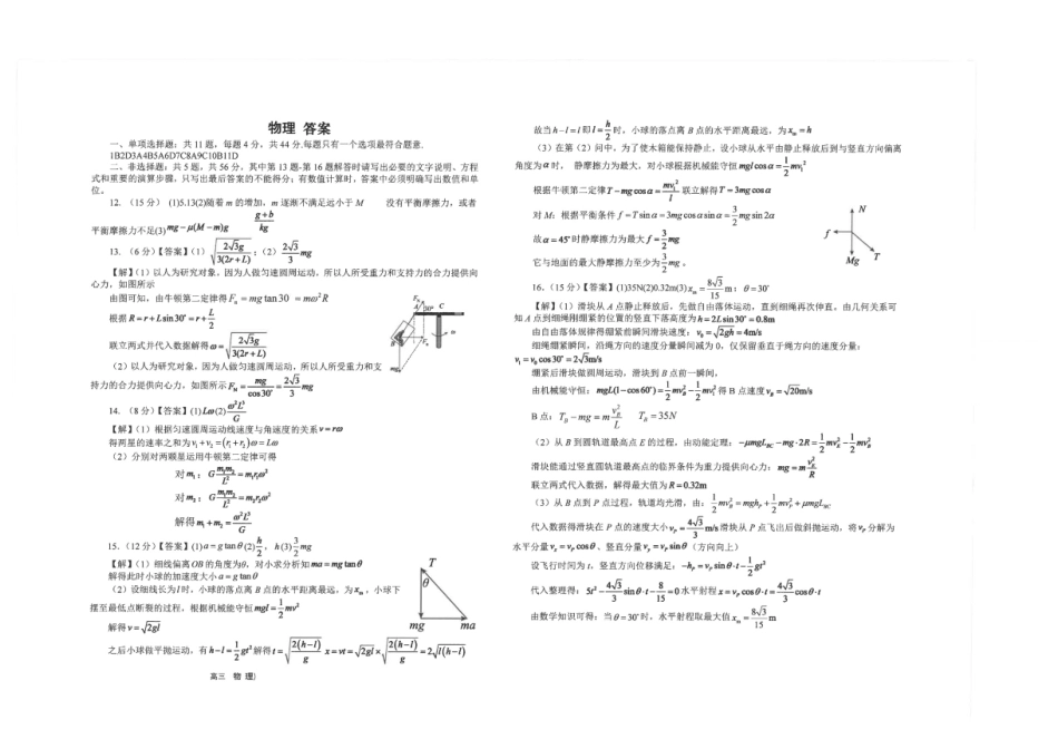 江苏南通市海安高中2027届高三上学期开学考试物理试题+答案.pdf_第3页