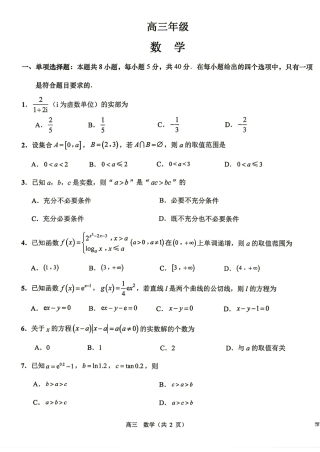 江苏省海安2027届高三上学期开学考数学试题+答案.pdf