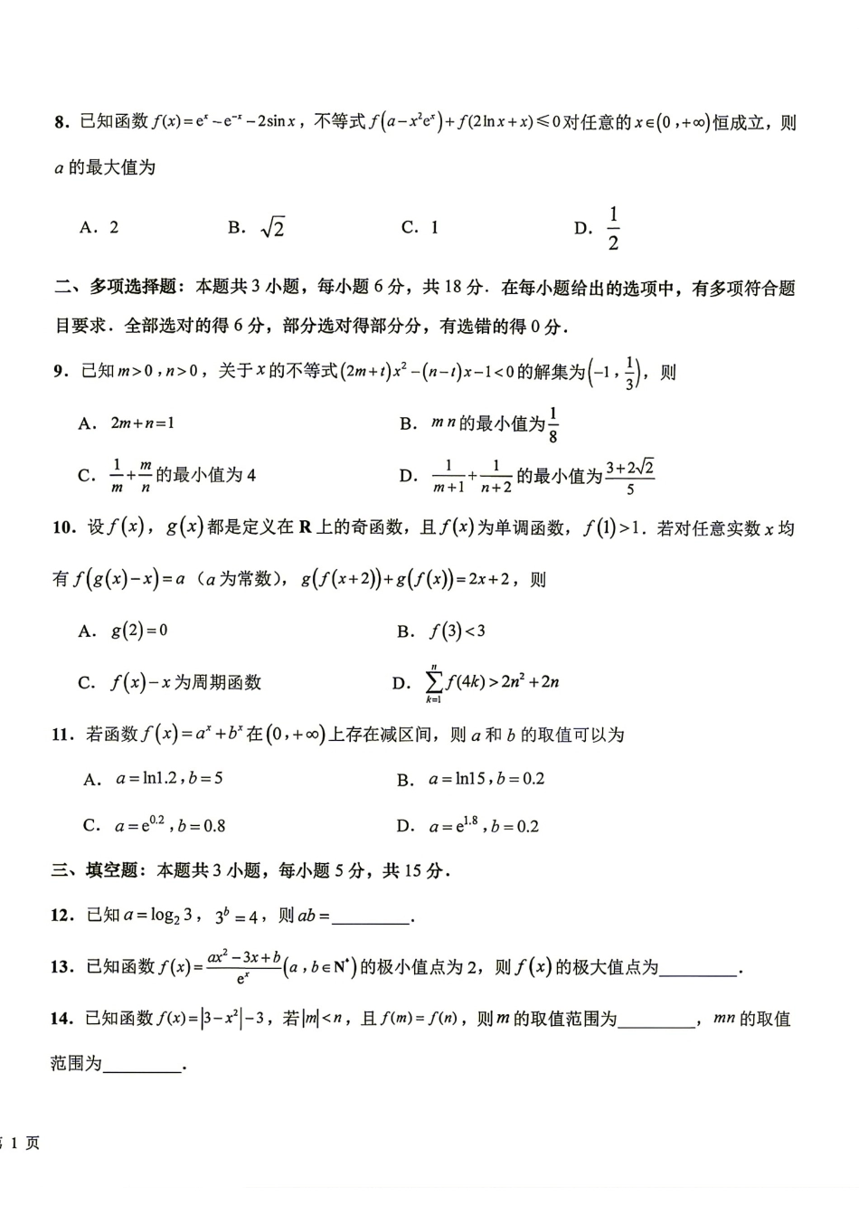 江苏省海安中学2027届高三上学期开学考锤子解析+答案.pdf_第2页