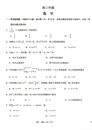 江苏省海安中学2027届高三上学期开学考锤子解析+答案.pdf