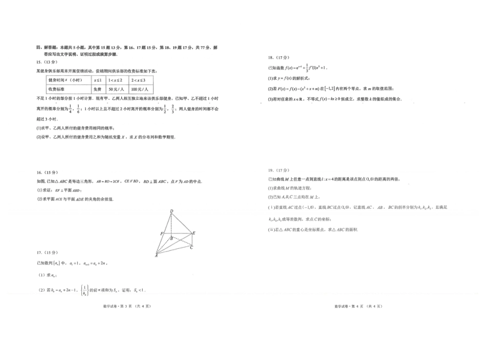 昆明一中2027届高三第一次月考数学试卷+答案.pdf_第2页