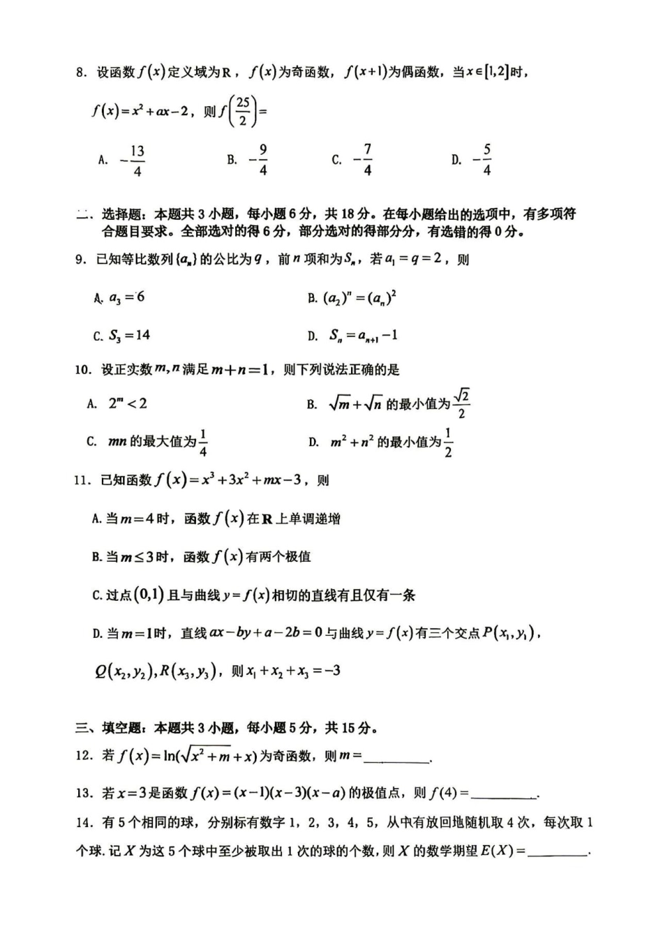 辽宁省实验2027届高三上学期期初考试数学试卷+答案.pdf_第2页