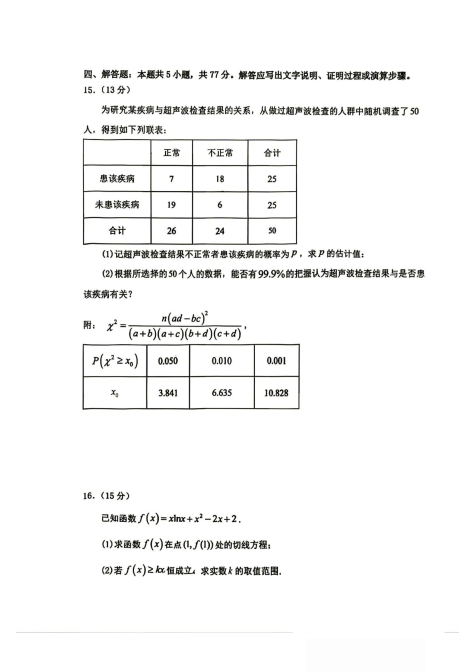 辽宁省实验2027届高三上学期期初考试数学试卷+答案.pdf_第3页