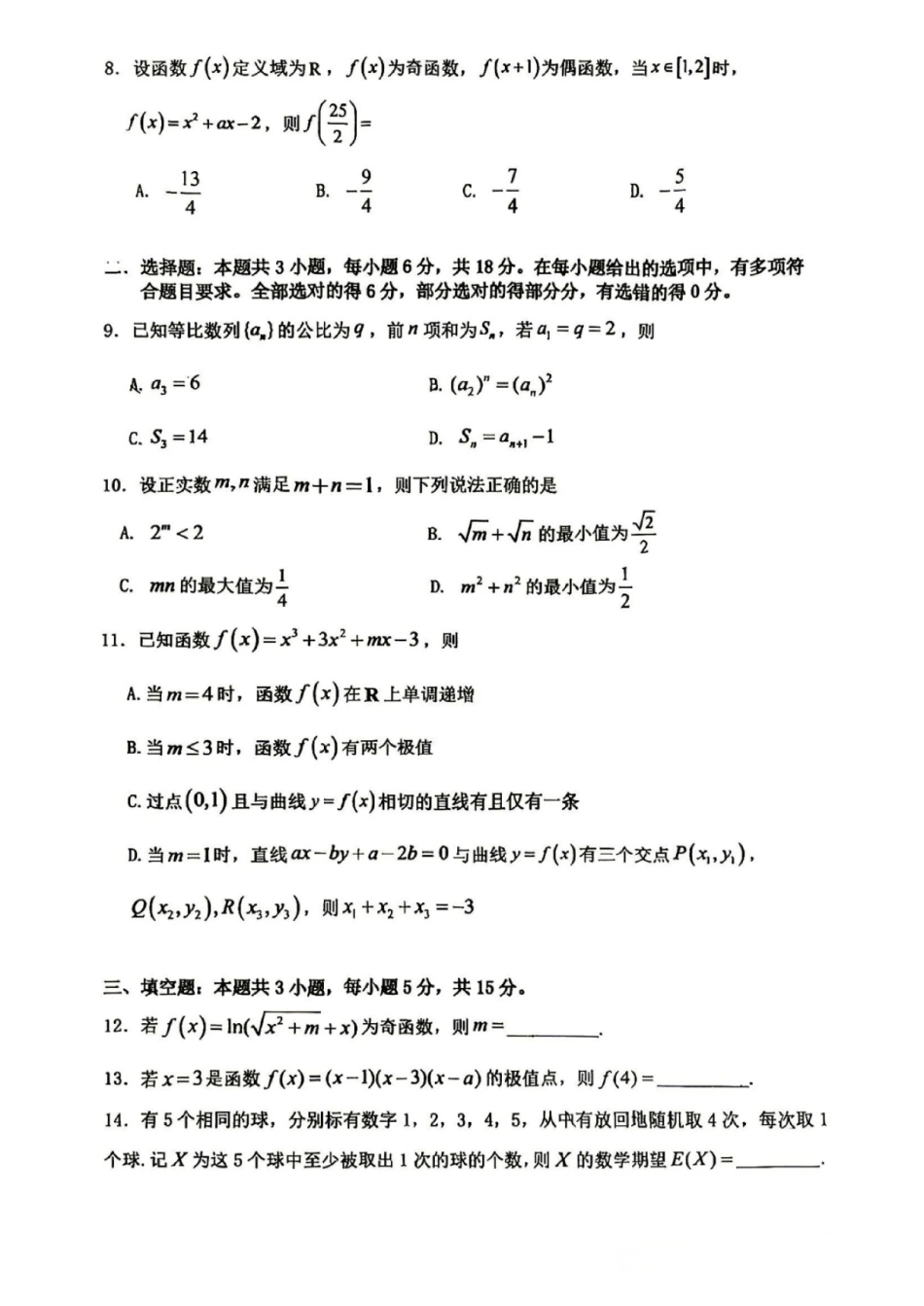 辽宁省实验高三2027届上学期期期初考试数学试题+答案.pdf_第2页