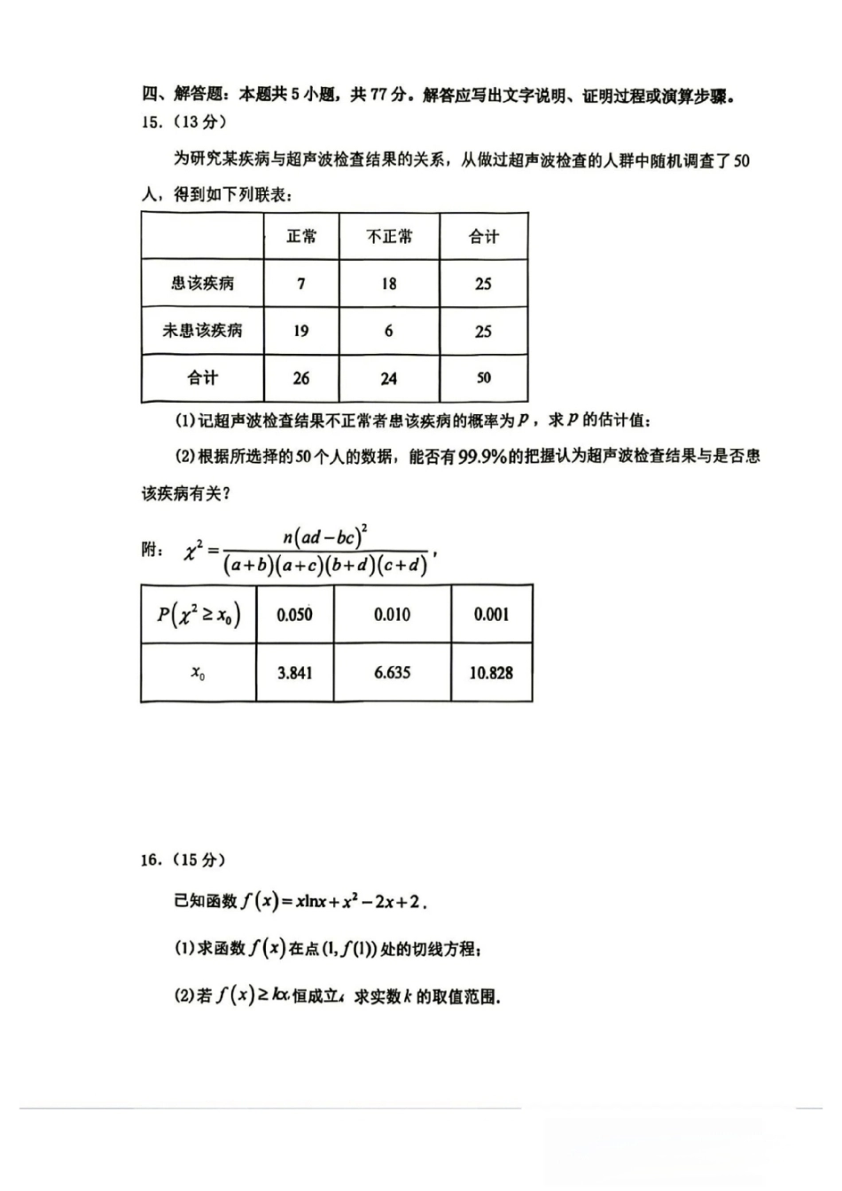 辽宁省实验高三2027届上学期期期初考试数学试题+答案.pdf_第3页