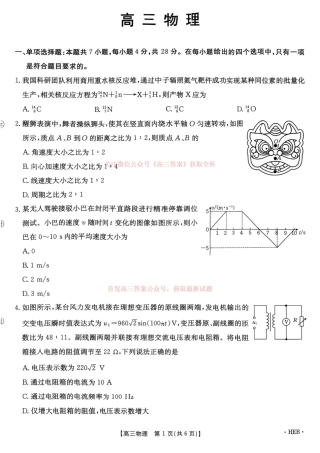辽宁省实验高三2027届上学期期期初考试物理试题.pdf