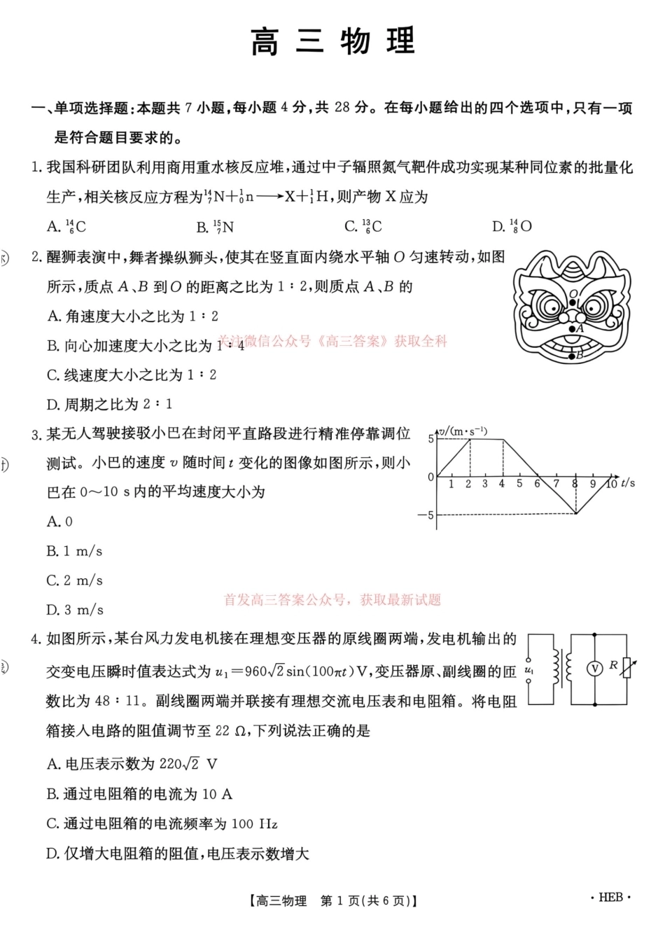 辽宁省实验高三2027届上学期期期初考试物理试题.pdf_第1页