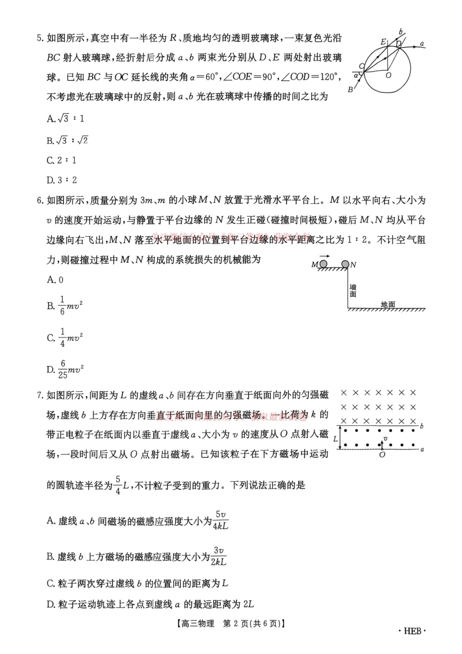 辽宁省实验高三2027届上学期期期初考试物理试题.pdf_第2页