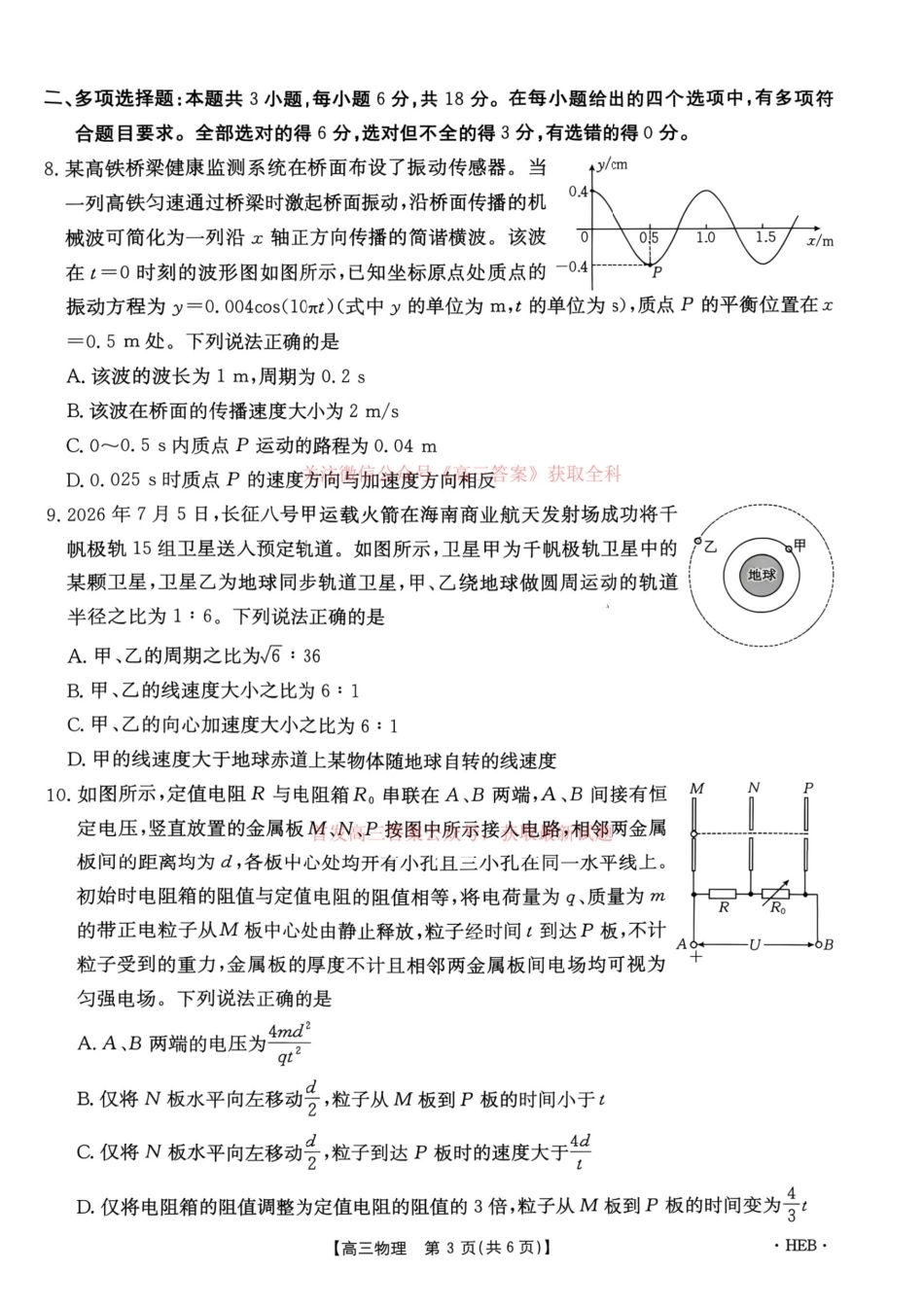 辽宁省实验高三2027届上学期期期初考试物理试题.pdf_第3页