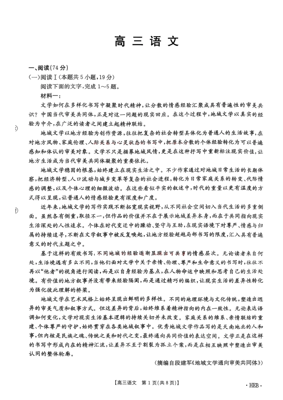 辽宁省实验高三2027届上学期期期初考试语文试题+答案.pdf_第1页