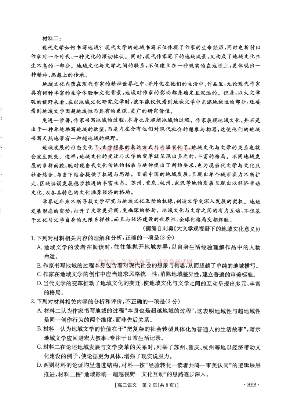 辽宁省实验高三2027届上学期期期初考试语文试题+答案.pdf_第2页