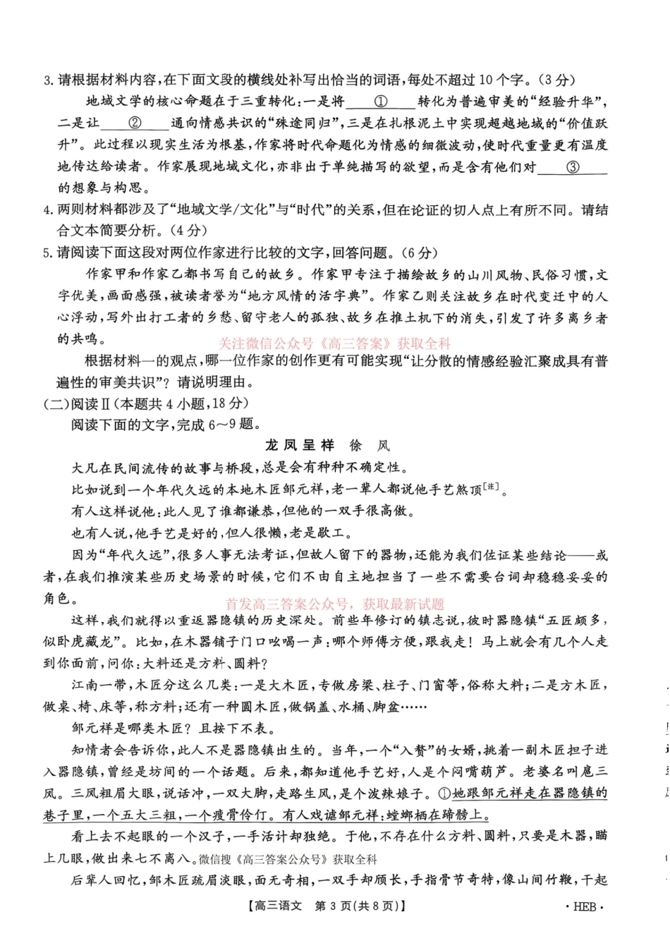 辽宁省实验高三2027届上学期期期初考试语文试题+答案.pdf_第3页