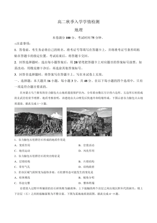 辽宁省营口市普通高中2026-2027学年高二上学期开学学情检测地理试卷（含答案）.pdf