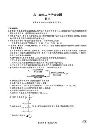 辽宁省营口市普通高中2026-2027学年高二上学期开学学情检测化学试卷（含解析）.pdf