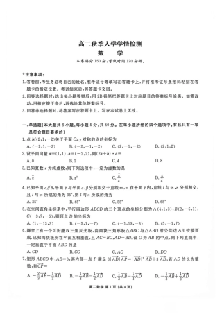 辽宁省营口市普通高中2026-2027学年高二上学期开学学情检测数学试题(含解析).pdf