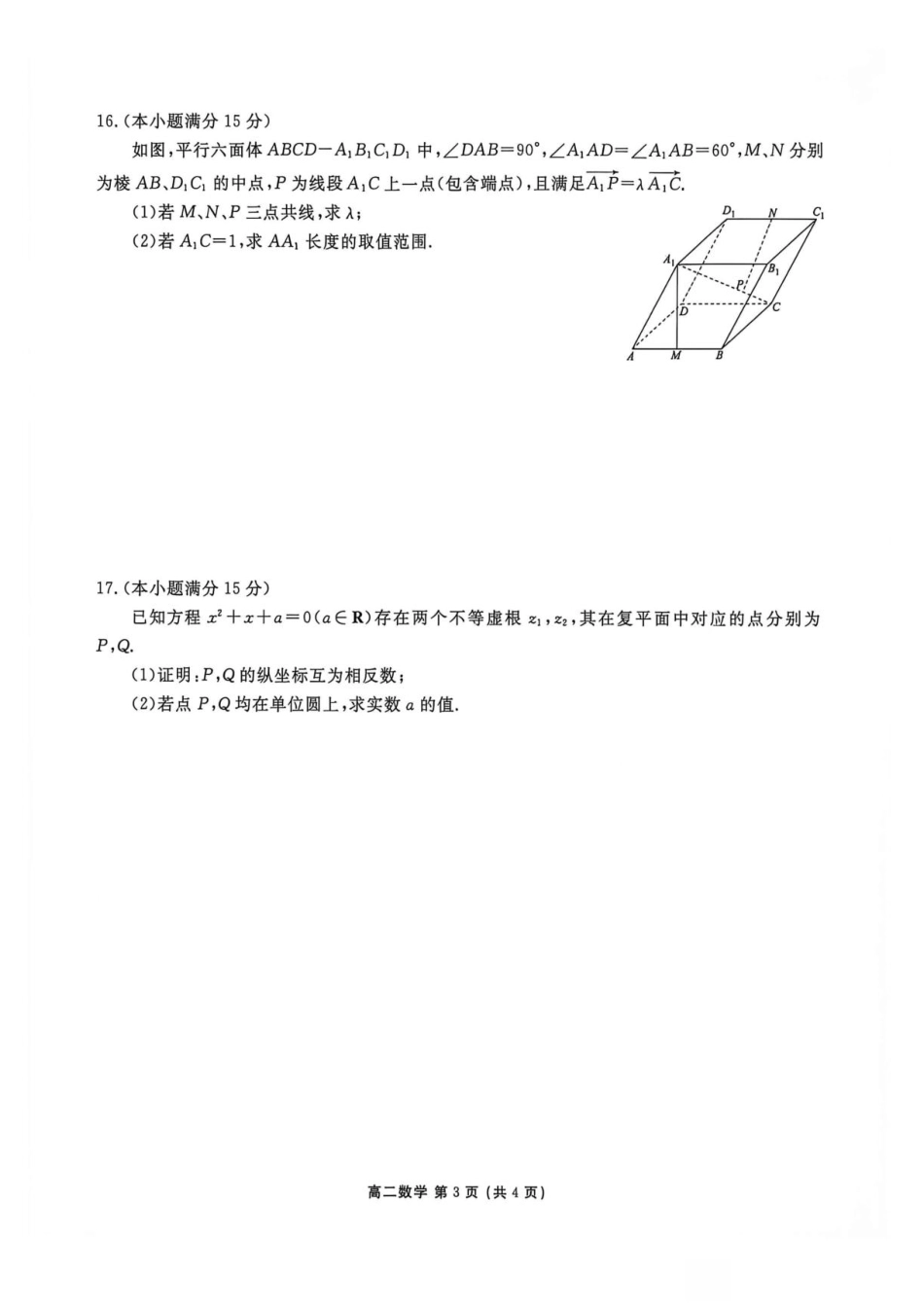 辽宁省营口市普通高中2026-2027学年高二上学期开学学情检测数学试题(含解析).pdf_第3页
