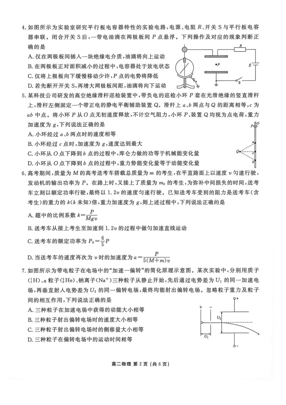 辽宁省营口市普通高中2026-2027学年高二上学期开学学情检测物理试题（含答案）.pdf_第2页