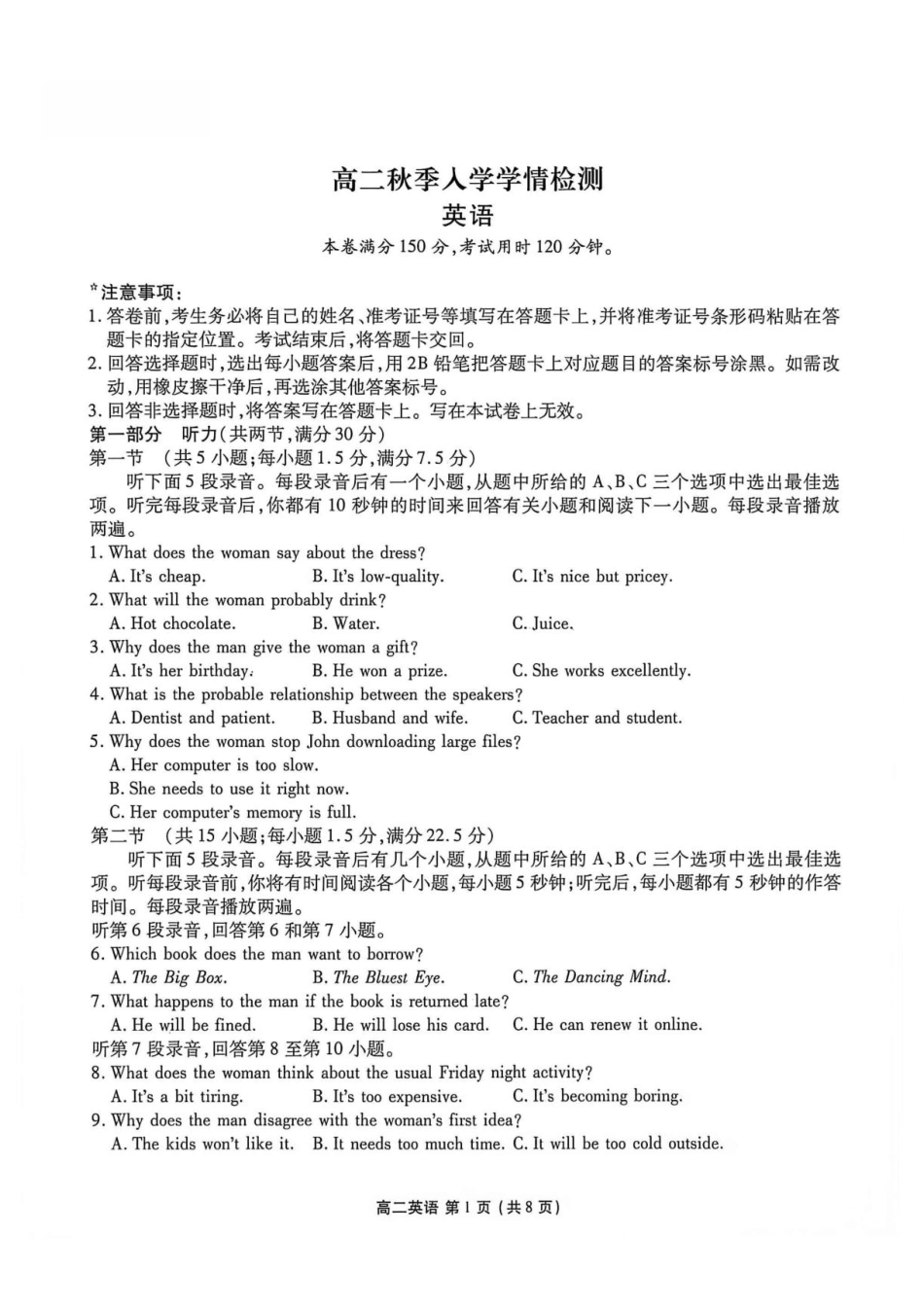 辽宁省营口市普通高中2026-2027学年高二上学期开学学情检测英语试题（含答案）.pdf_第1页