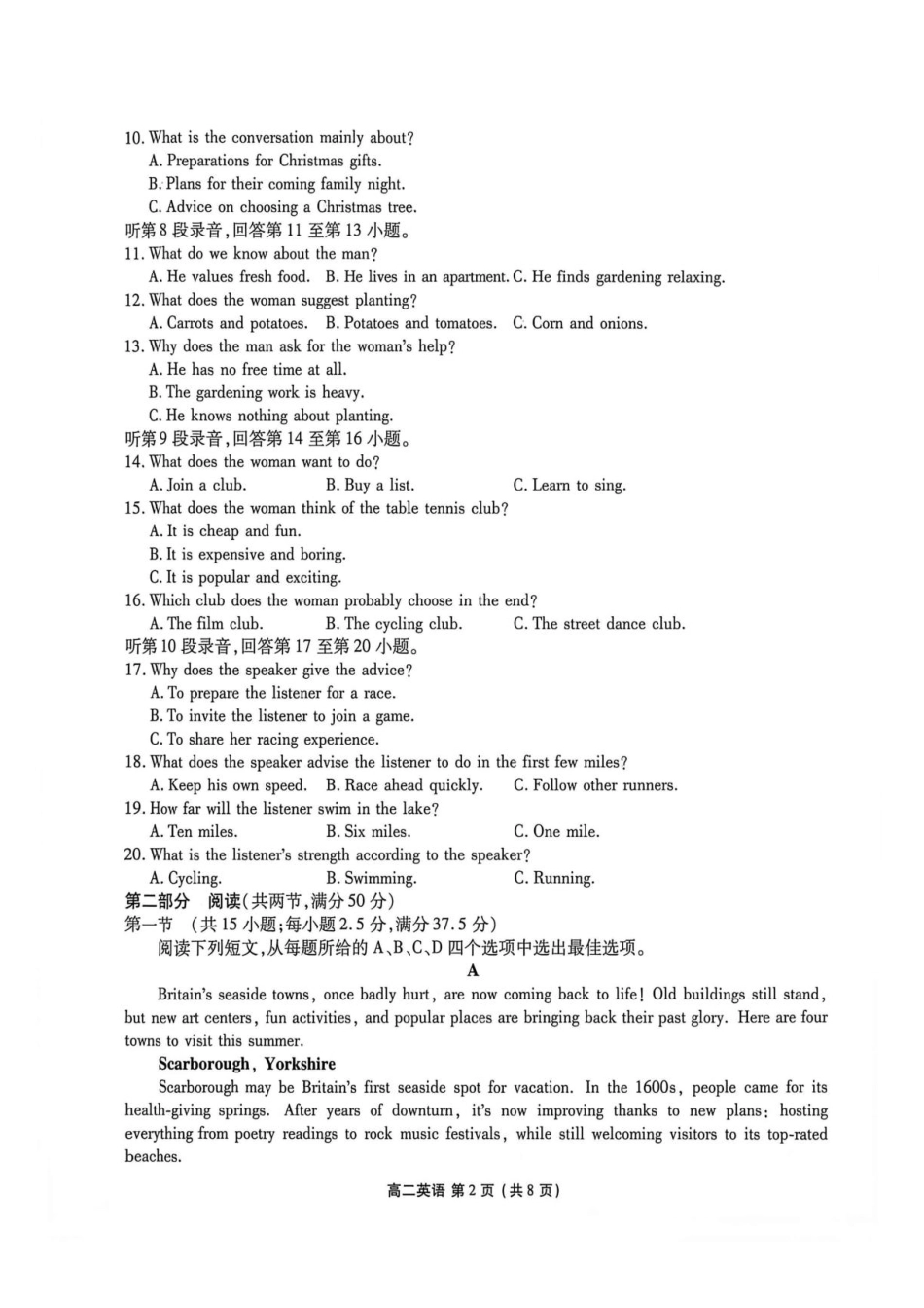 辽宁省营口市普通高中2026-2027学年高二上学期开学学情检测英语试题（含答案）.pdf_第2页