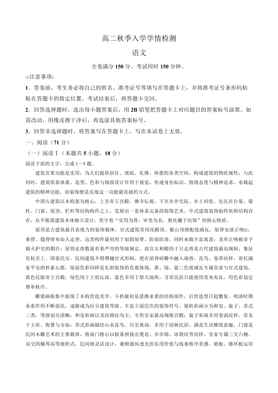 辽宁省营口市普通高中2026-2027学年高二上学期开学学情检测语文试卷（含答案）.pdf_第1页
