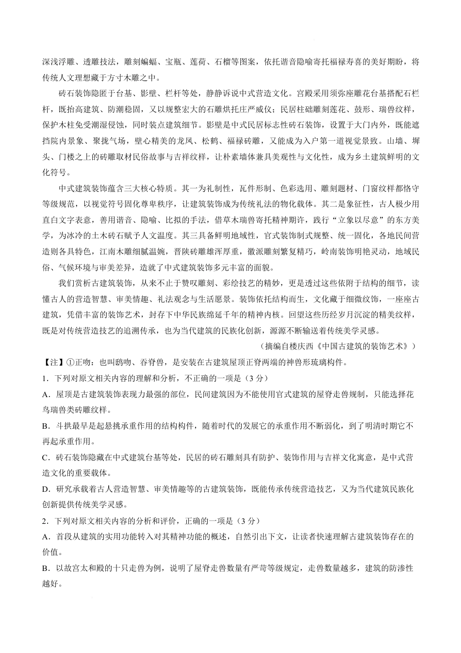 辽宁省营口市普通高中2026-2027学年高二上学期开学学情检测语文试卷（含答案）.pdf_第2页