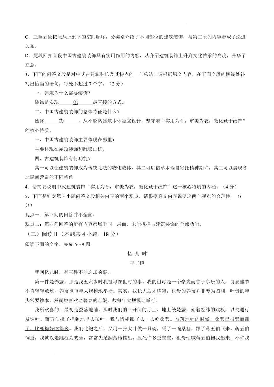 辽宁省营口市普通高中2026-2027学年高二上学期开学学情检测语文试卷（含答案）.pdf_第3页