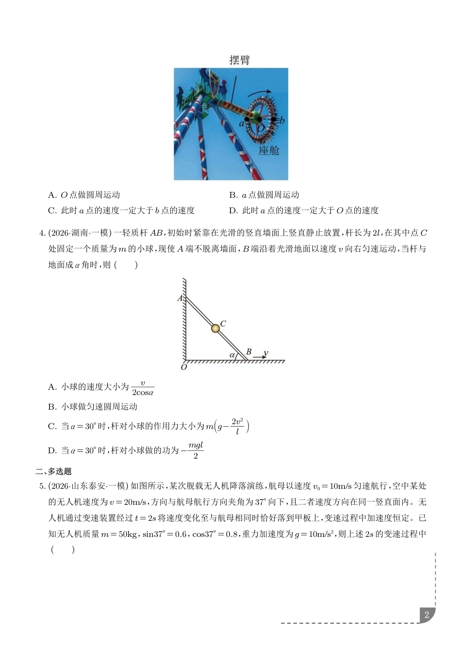 曲线运动--2026高考物理一模分类汇编（含解析）.pdf_第2页