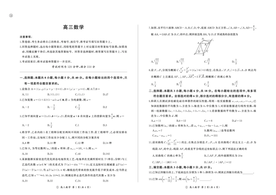 四川百师联盟2027届高三9月开学联考数学试题+答案 (1).pdf_第1页
