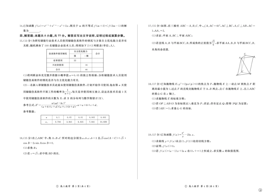 四川百师联盟2027届高三9月开学联考数学试题+答案 (1).pdf_第2页