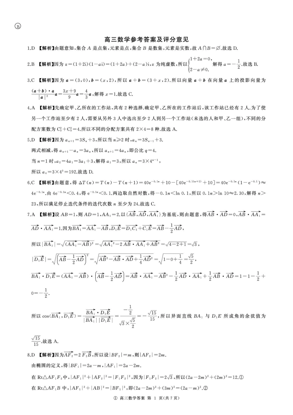 四川百师联盟2027届高三9月开学联考数学试题+答案 (1).pdf_第3页