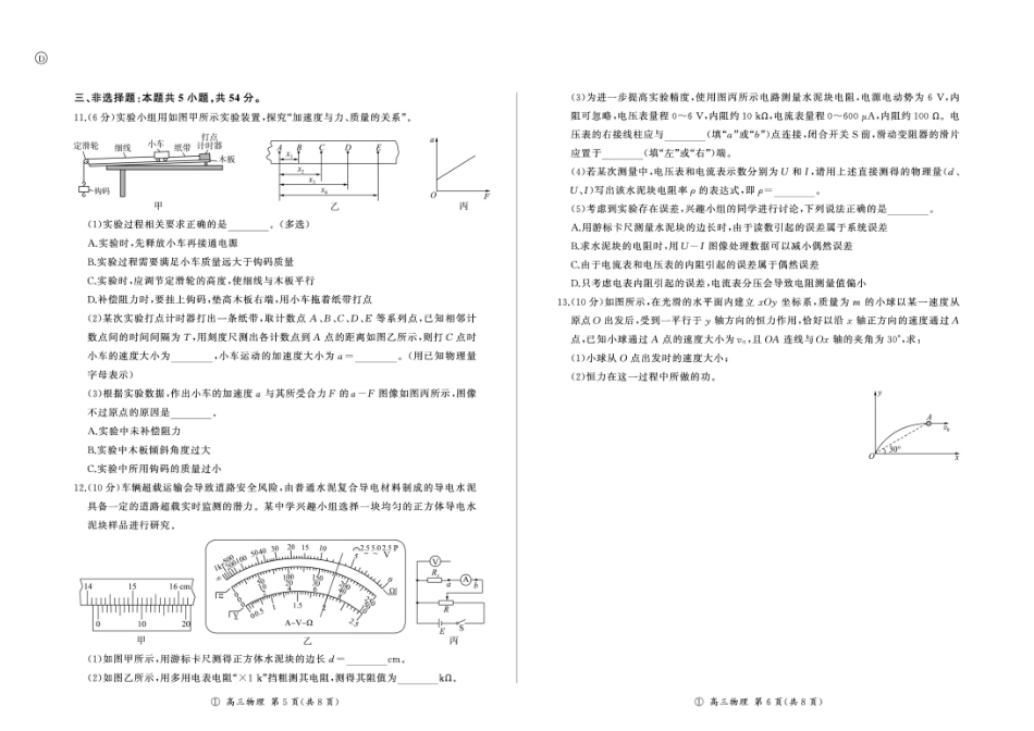 四川百师联盟2027届高三上学期9月开学考试物理试题+答案.pdf_第3页
