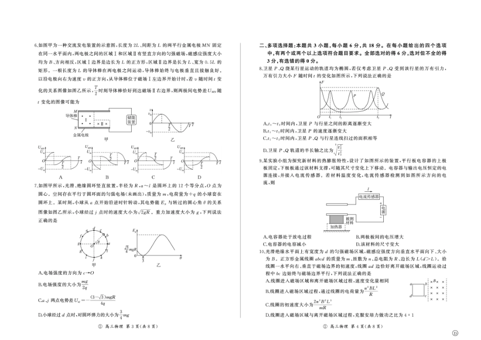 四川百师联盟2027届高三上学期9月开学考试物理试题及答案.pdf_第2页