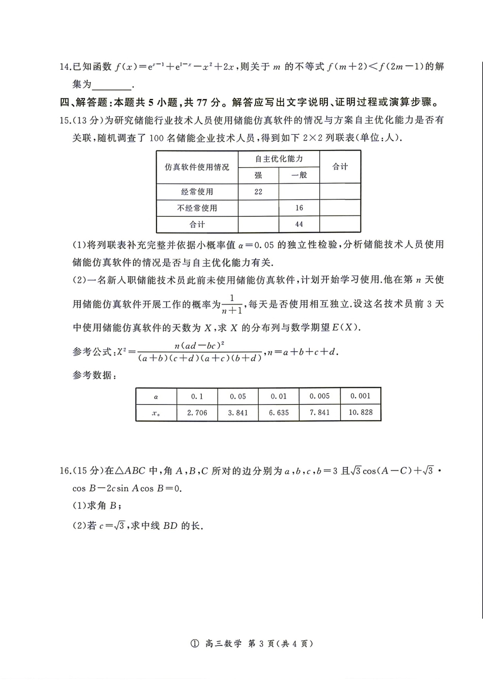 四川省百师联盟2027届高三上学期9月开学考数学试题+答案.pdf_第3页